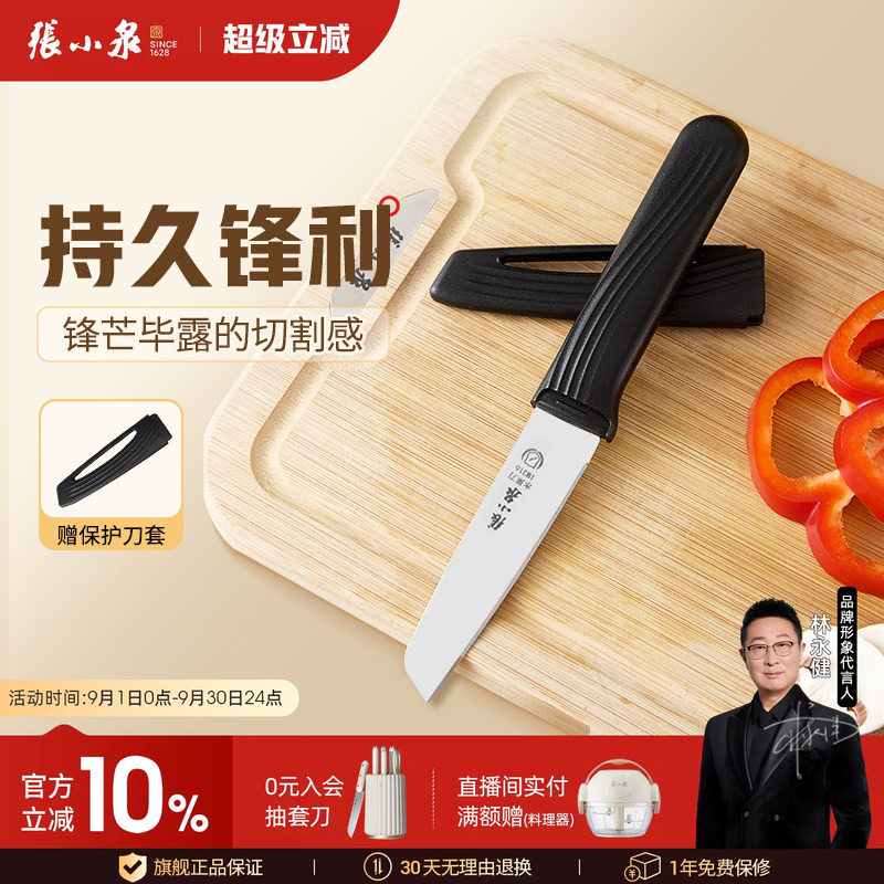 张小泉专业多用水果刀图片