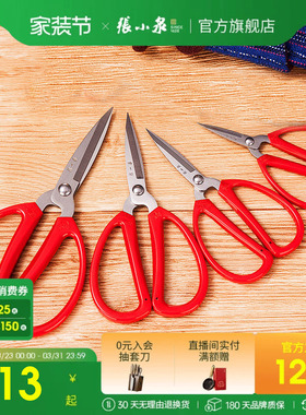 张小泉剪刀不锈钢家用剪子小剪刀手工剪纸剪线头厨房专用尖头正品