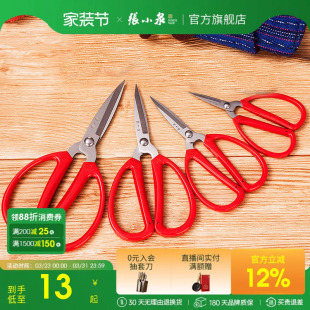 张小泉剪刀不锈钢家用剪子小剪刀手工剪纸剪线头厨房专用尖头正品