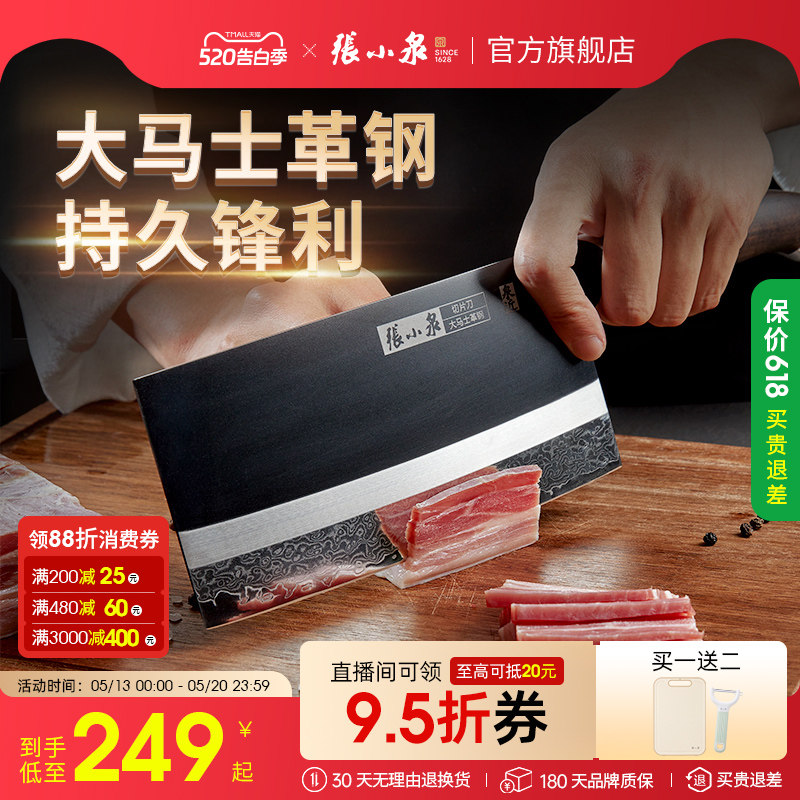 【胖东来同款】张小泉闲云大马士革钢菜刀家用锋利切片刀切菜刀具
