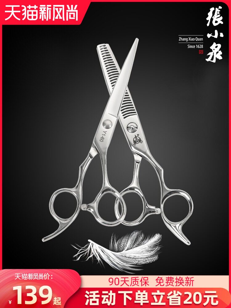 Zhang Xiaoquan hair scissors hair scissors Household tooth hair professional thin artifact female self-use broken hair set