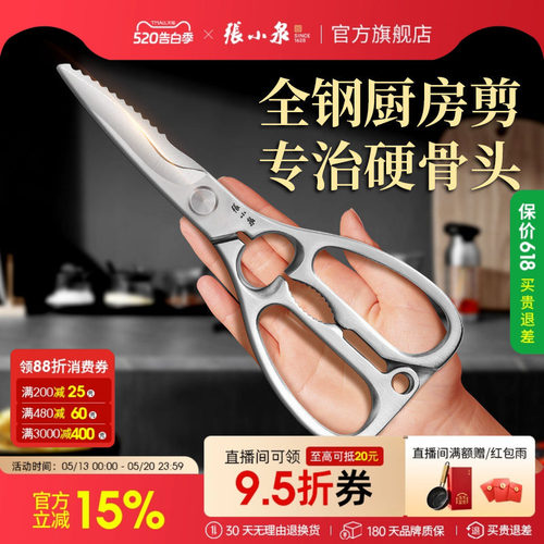 张小泉多功能厨房剪刀