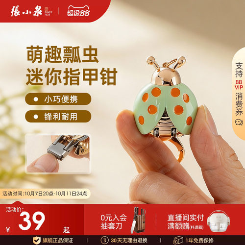 张小泉迷你便携瓢虫指甲剪