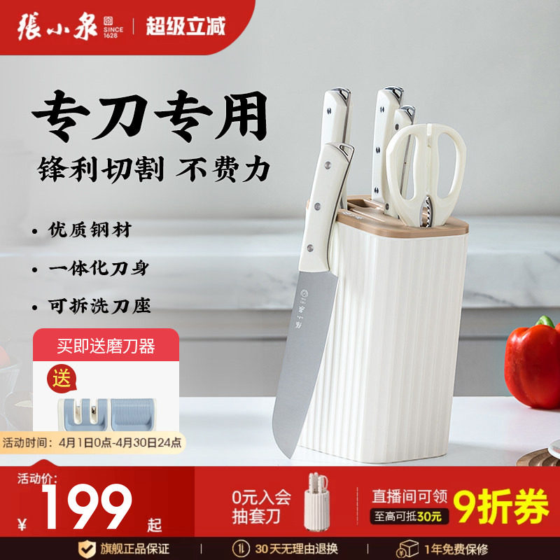 张小泉刀具套装厨房菜刀组合家用切菜刀菜板二合一厨具套装全套