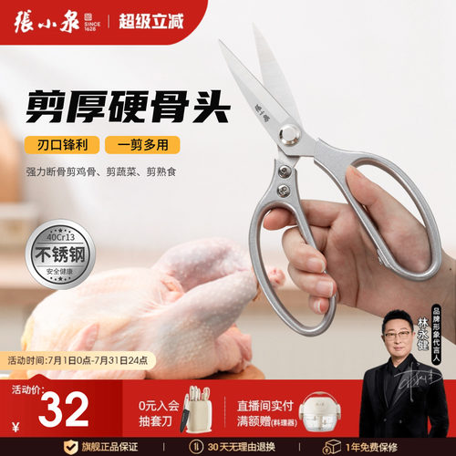 张小泉厨房不锈钢强力厨房剪刀