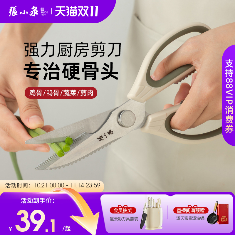 张小泉厨房剪刀家用剪刀不锈钢家用厨房多功能剪刀骨杀鱼食物剪子