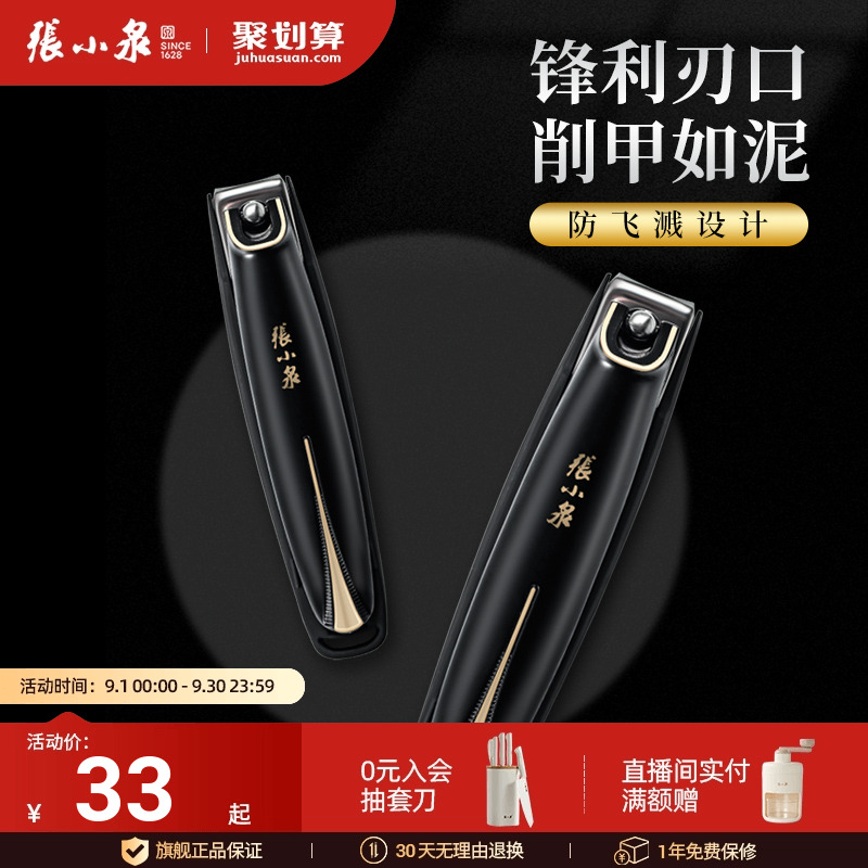 家用流金指甲剪张小泉