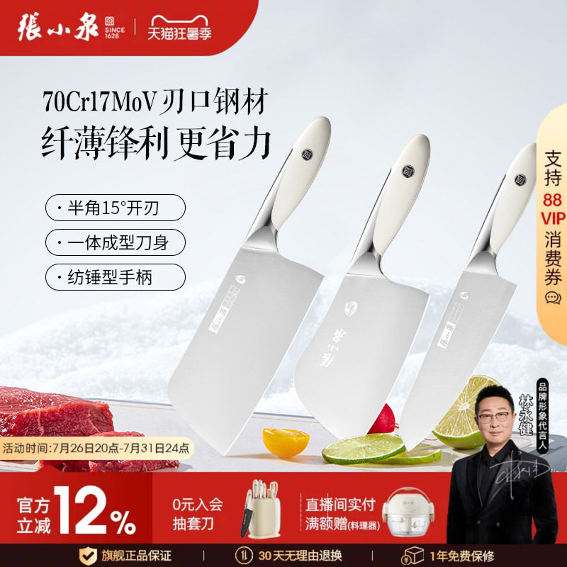 张小泉和田雪系列菜刀家用刀具厨房切菜刀斩骨刀官方旗舰店正品