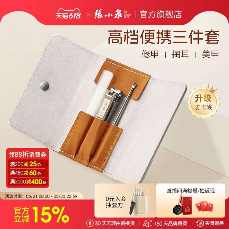 张小泉家用指甲钳防飞溅修指甲刀指甲剪挖耳勺磨甲器工具套装正品