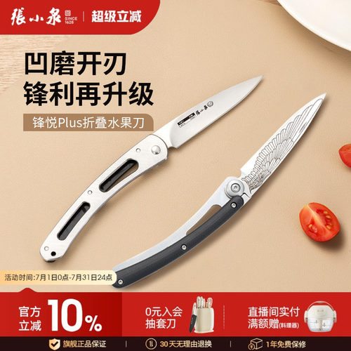 张小泉可折叠家用不锈钢水果刀