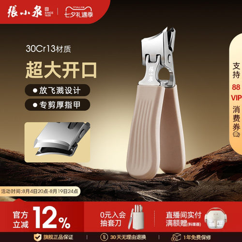张小泉单个装大开口指甲钳