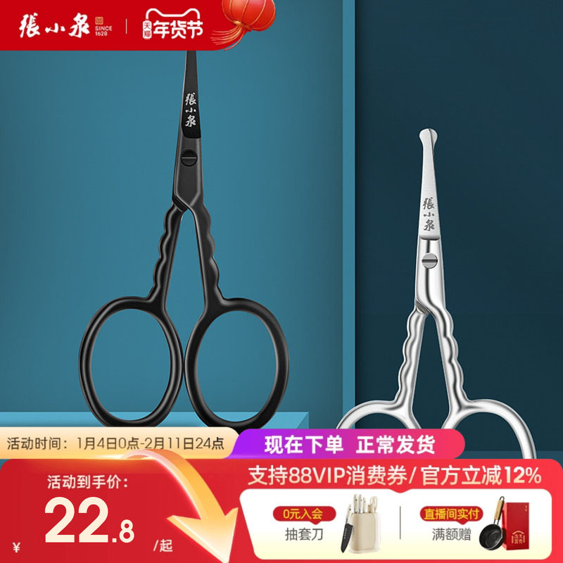 张小泉小剪刀剪鼻毛神器男手动鼻毛剪修眉工具眉剪眉毛剪去修胡子