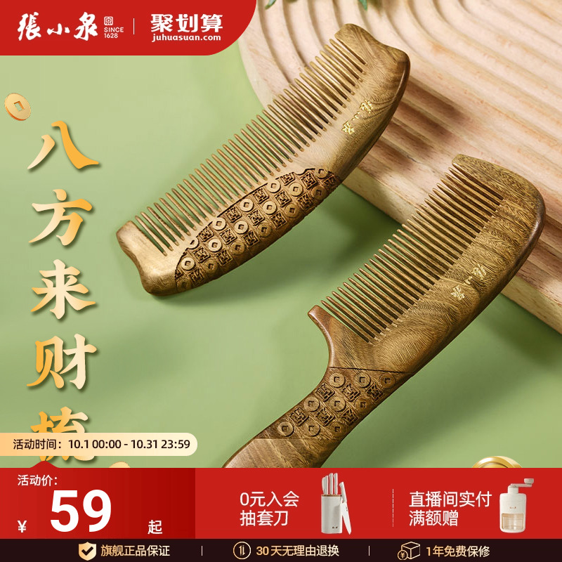 张小泉正品家用长发男士女士梳子