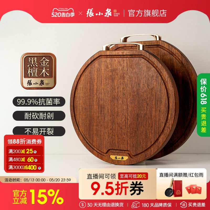 张小泉圆形黑金檀菜板防霉抗菌家用砧板实木大小号案板切菜板