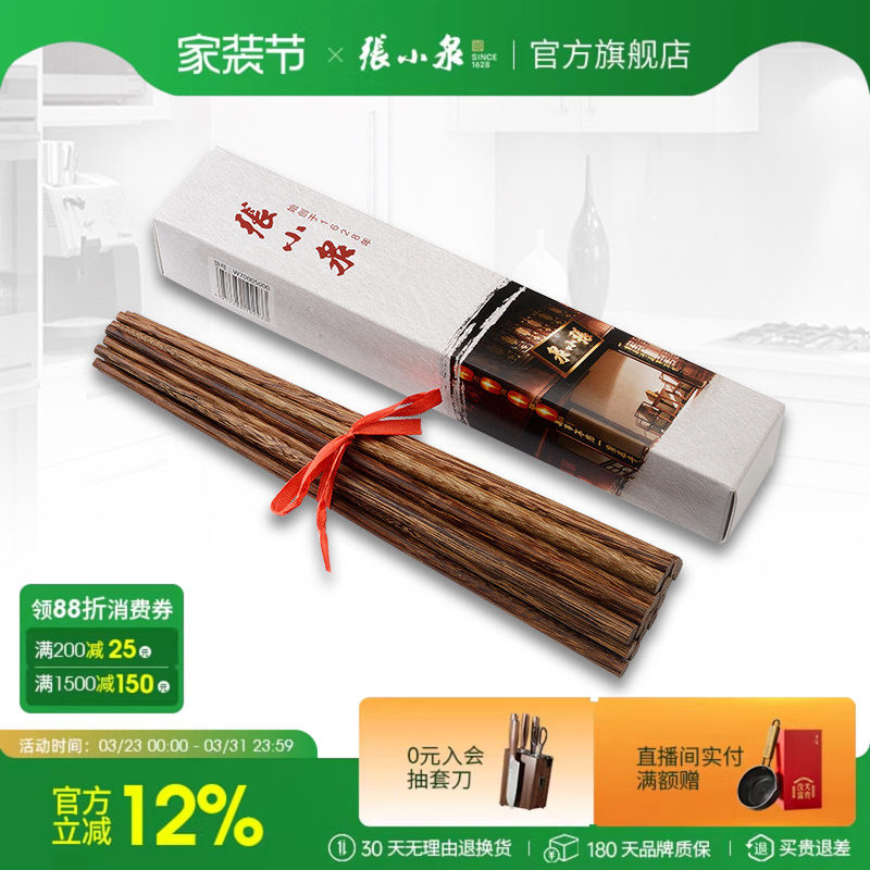 张小泉鸡翅木筷子十双装家庭套装实木质无漆无蜡厨房红檀木筷餐具