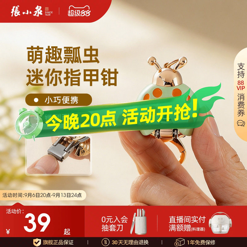 张小泉迷你便携瓢虫指甲剪图片