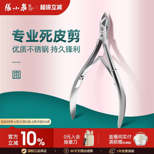张小泉死皮剪美甲专业钳易脚趾
