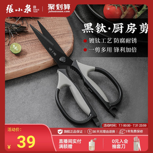 张小泉厨房剪刀剪鸡骨头强力家用专用多功能不锈钢剪子神器旗舰店