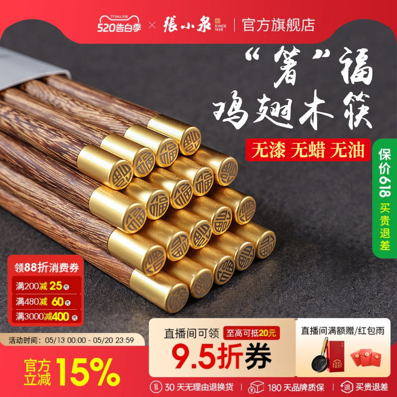 张小泉鸡翅木筷子十双装家庭套装实木质无漆无蜡厨房木筷餐具快子