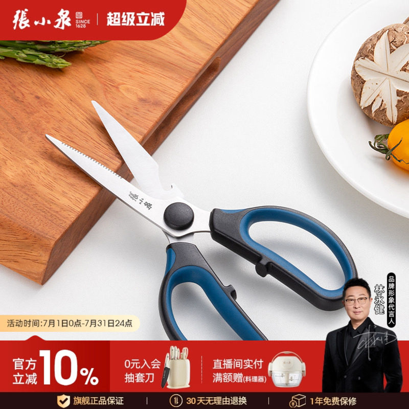 张小泉家用厨房剪刀强力剪鸡鸭鹅骨头专用多功能不锈钢食物剪子