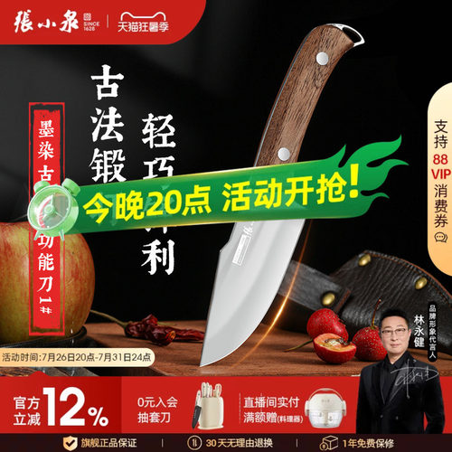 张小泉多功能小厨刀菜刀