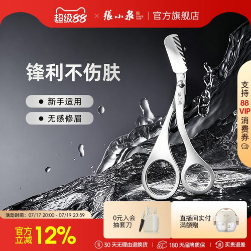 美容全钢修眉剪张小泉