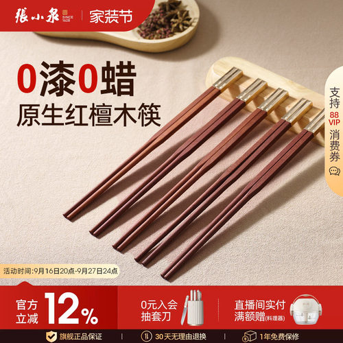 张小泉红檀木筷子防滑耐高温