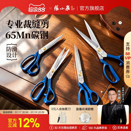 张小泉镀钛服装剪锋利裁缝剪刀