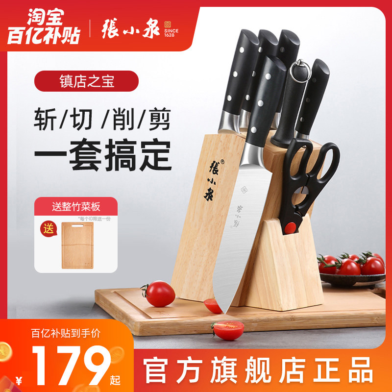 张小泉刀具套装厨房菜刀菜板二合一家用切片刀切菜刀组合全套厨具怎么看?
