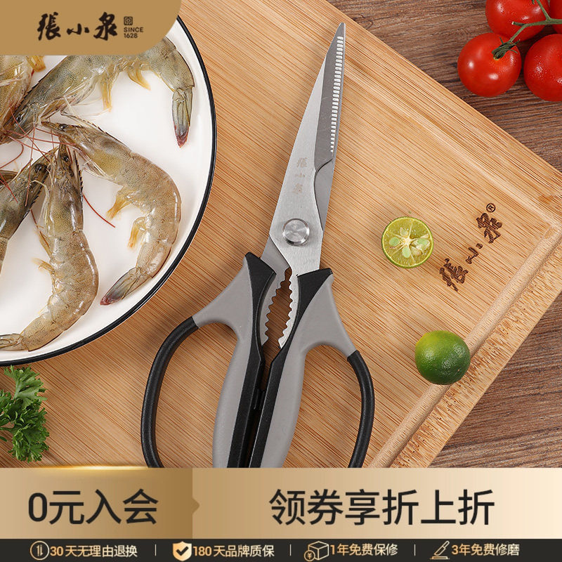 张小泉厨房剪刀家用多功能不锈钢剪菜鱼食物大剪子专用强力鸡骨头