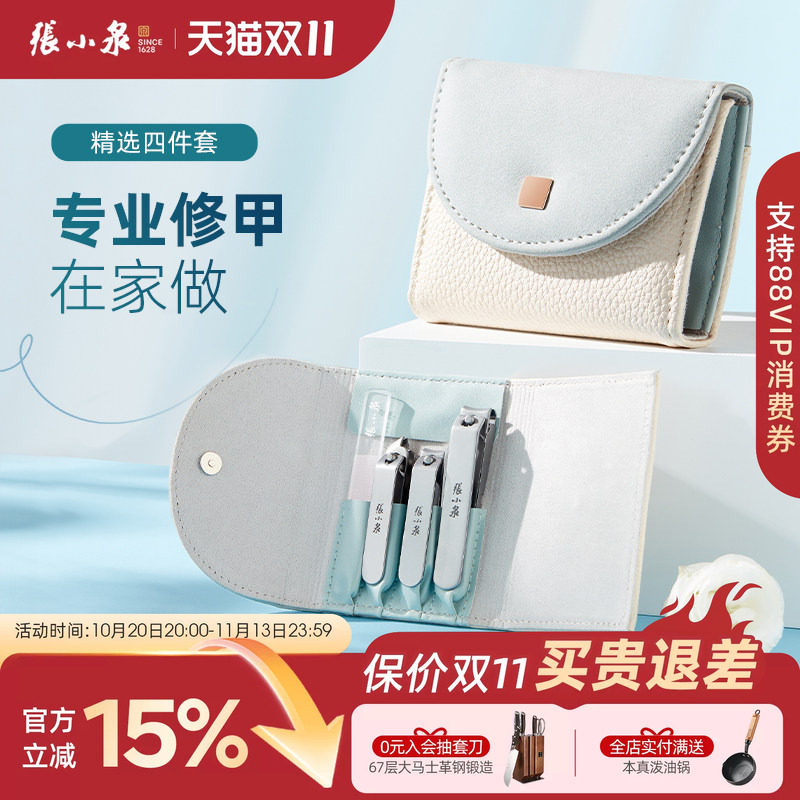 张小泉便携家用指甲刀套装