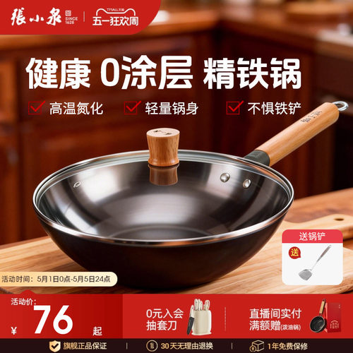 张小泉铁锅家用炒锅炒菜