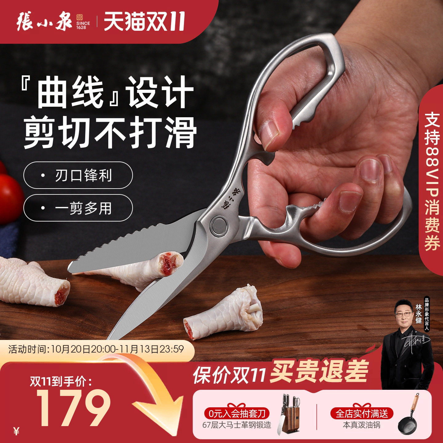张小泉超硬曲线刃口鸡爪厨房剪刀