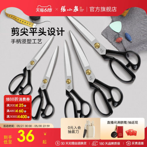 张小泉剪刀裁缝家用服装12寸