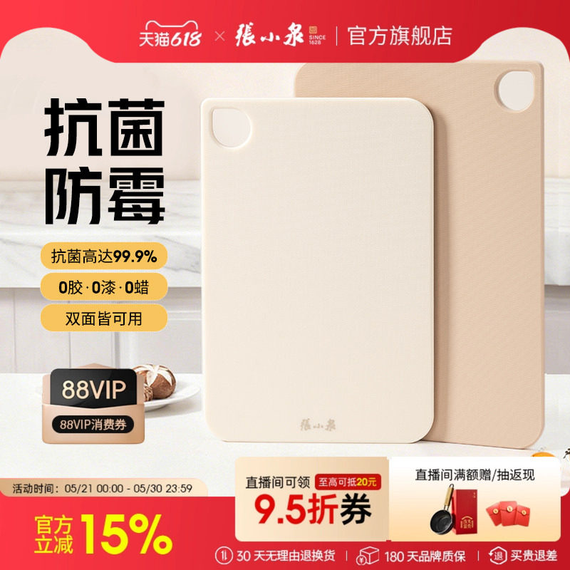 张小泉菜板抗菌双面家用水果砧板塑料切菜板厨房专用宝宝辅食案板