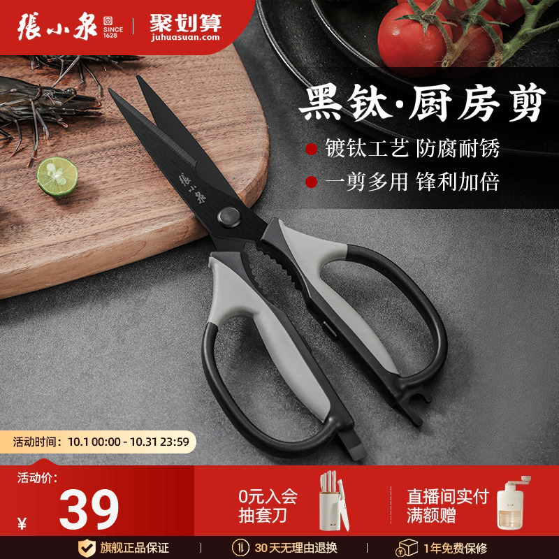张小泉厨房剪刀剪鸡骨头强力家用专用多功能不锈钢剪子神器旗舰店