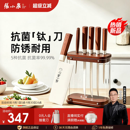 张小泉实木厨房刀具套装多件套不锈钢刀身木柄家用切菜刀收纳架