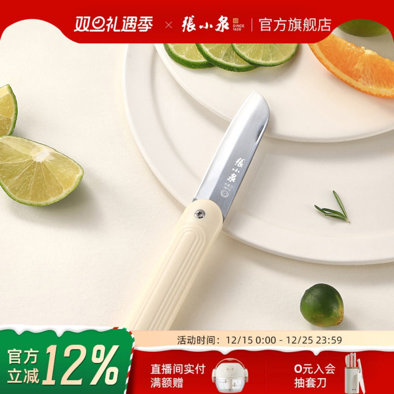 张小泉水果刀折叠便携刀具家用小刀户外旅行露营专用不锈钢瓜果刀