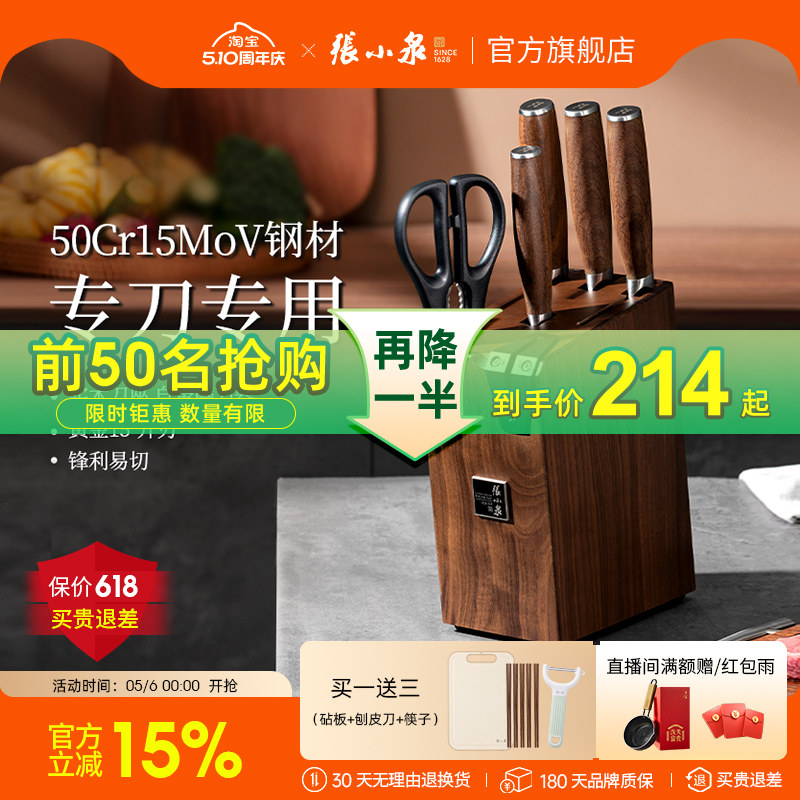 张小泉刀具套装组合家用厨房菜刀刀架全套厨具套装官方旗舰店正品