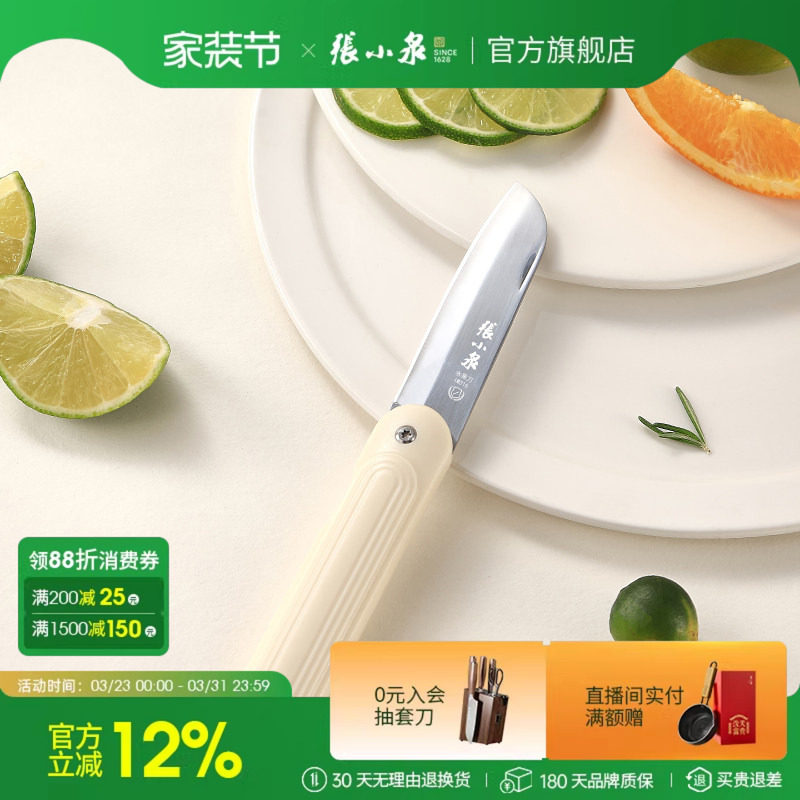 张小泉水果刀折叠便携刀具家用小刀户外旅行露营专用不锈钢瓜果刀