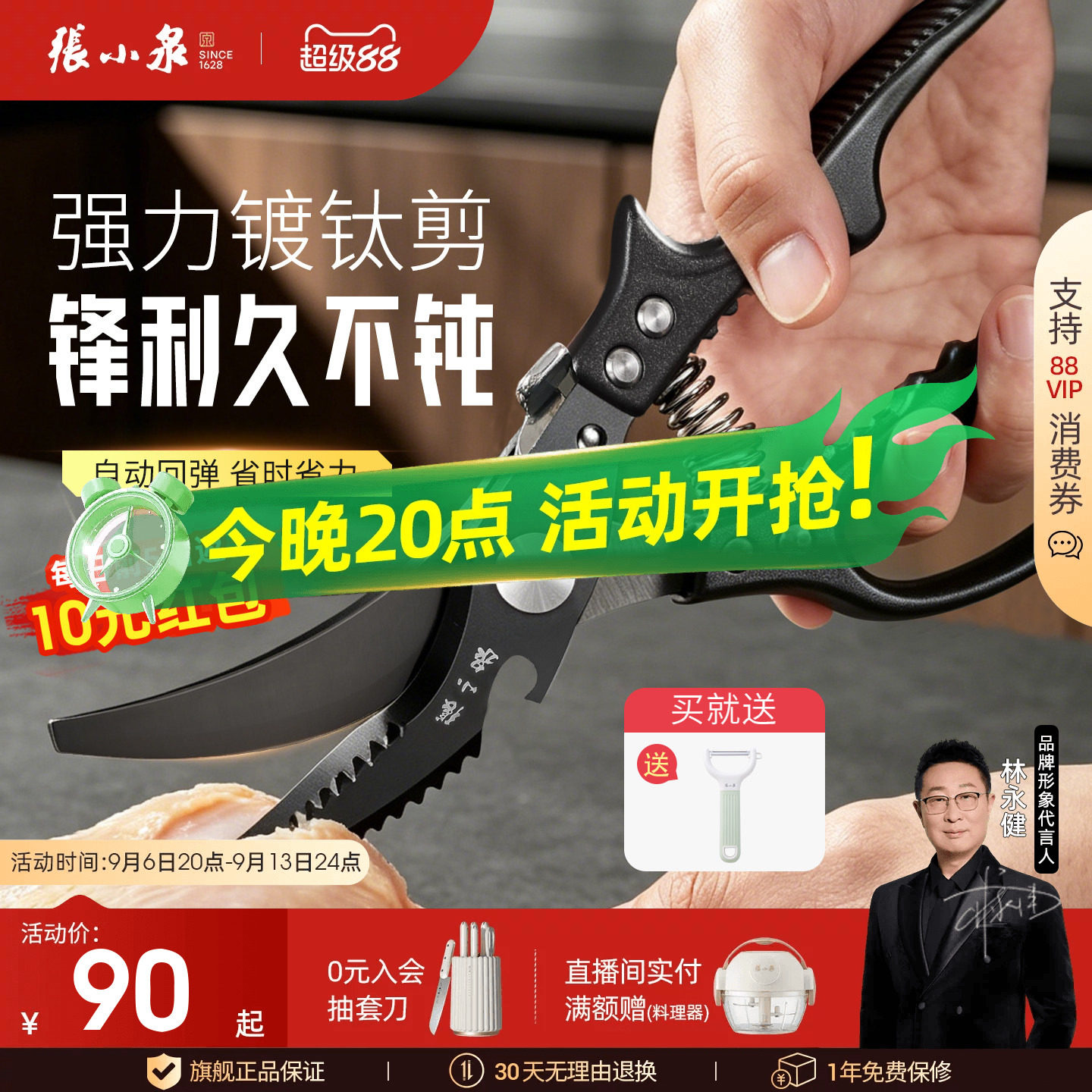 张小泉镀钛不锈钢家用鸡骨剪图片