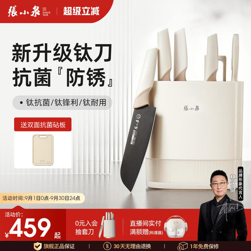 张小泉大师印方圆抗菌套刀刀具