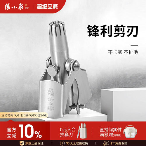 张小泉鼻毛修剪器男士神器