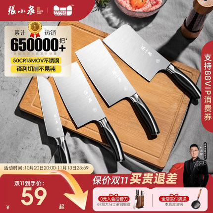 【Tmall-Maker】张小泉锐志家用菜刀厨房不锈钢切片套装组合刀具