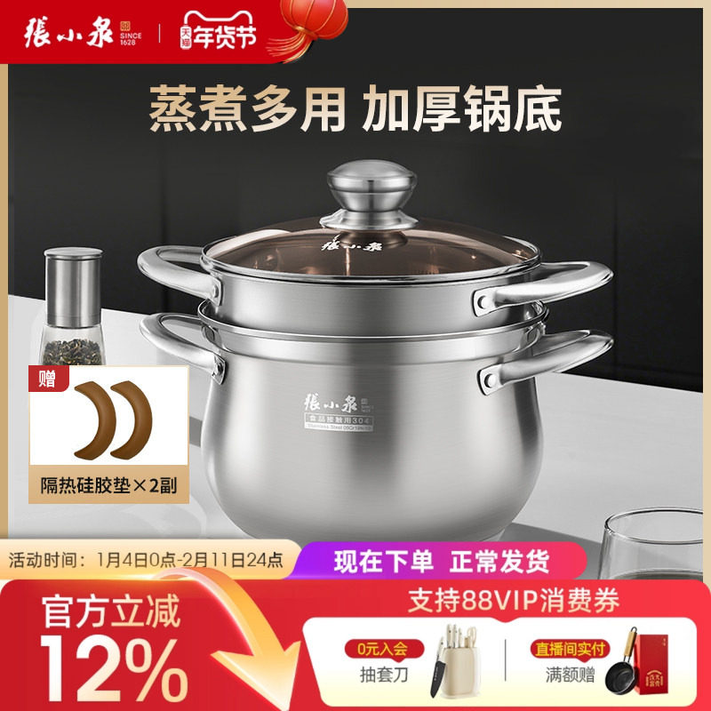 张小泉蒸锅家用304不锈钢蒸笼蒸鱼馒头加厚电磁炉燃气灶通用汤锅