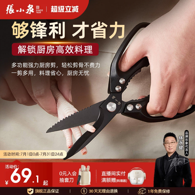 张小泉剪刀家用厨房剪刀不锈钢多功能食物强力鸡骨多用杀鱼大剪子