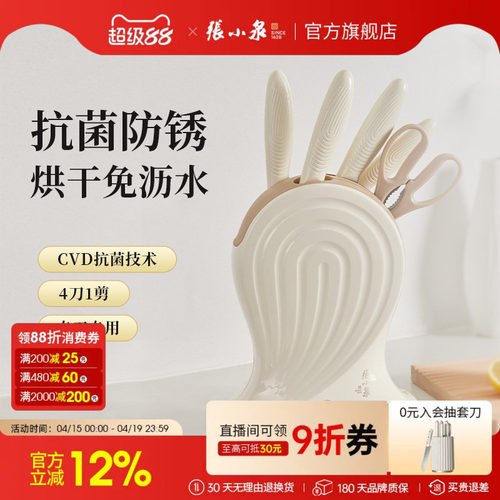 张小泉菜刀抗菌刀具套装