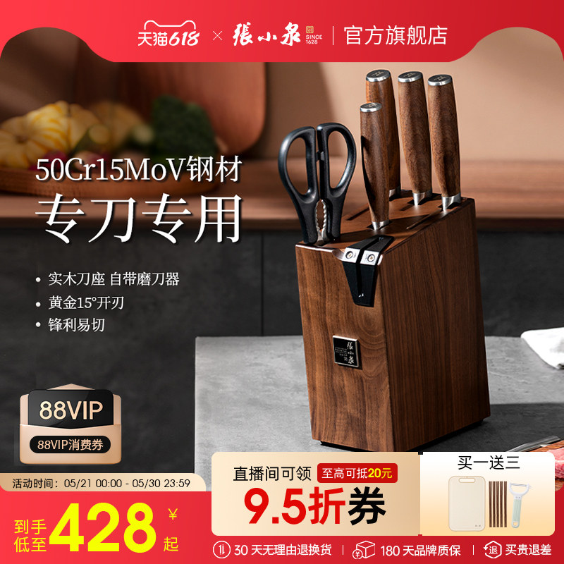 张小泉刀具套装组合家用厨房菜刀刀架全套厨具套装官方旗舰店正品
