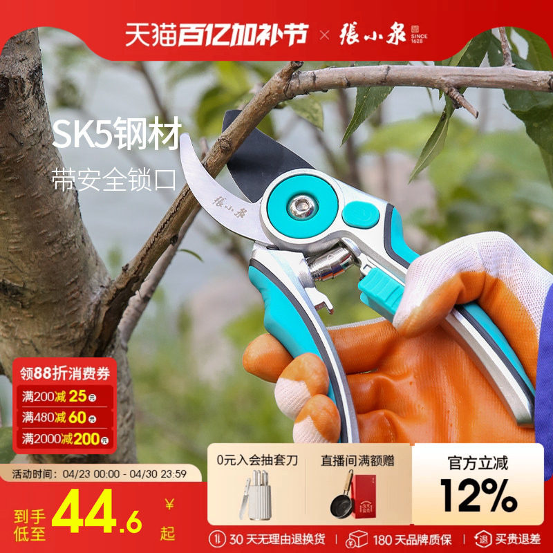 张小泉修枝剪刀果树园艺园林苗木省力修花枝SK5钢工具神器旗舰店