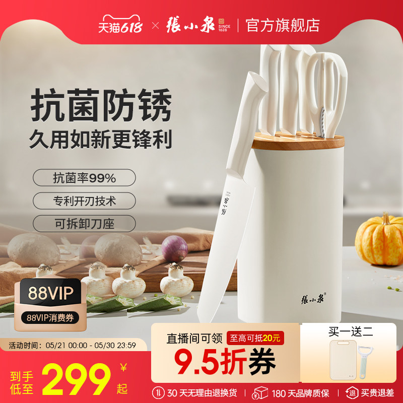 张小泉月影套刀抗菌刀具菜刀家用菜板组合全套厨具官方旗舰店正品
